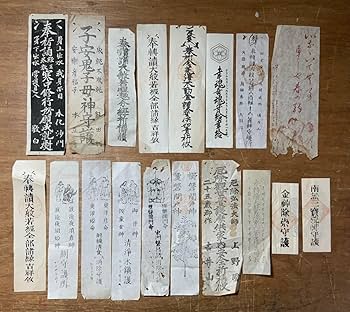 古い金襴に収められた お守り 護符 古道具 アンティーク 古美術 古い金襴に収められた お守り 護符 古道具 アンティーク 古美術